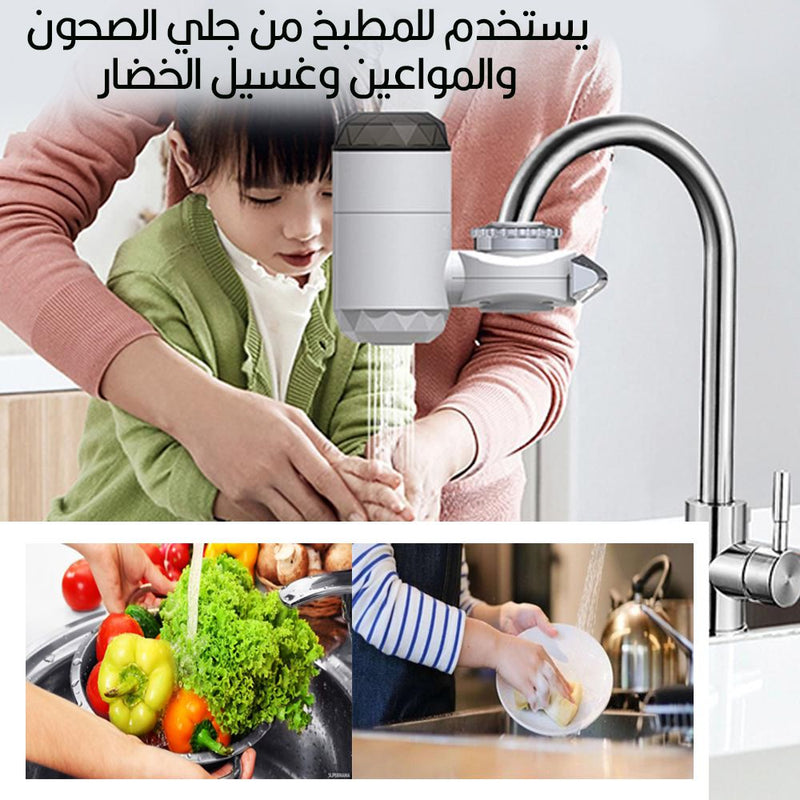 صنبور تسخين كهربائي ديجيتال  Electric Heat Faucet  3000W