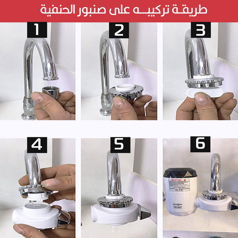 صنبور تسخين كهربائي ديجيتال  Electric Heat Faucet  3000W