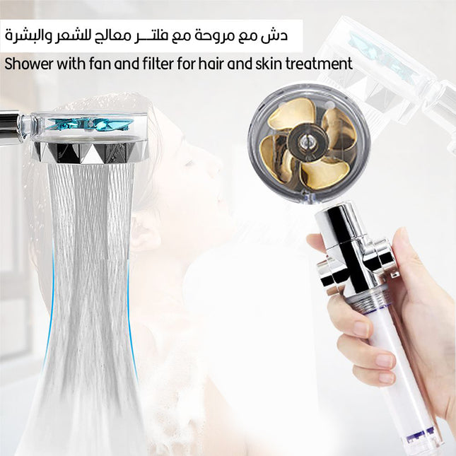 دش مع مروحة مع فلتر معالج للشعر والبشرة Shower with fan and filter for hair and skin treatment