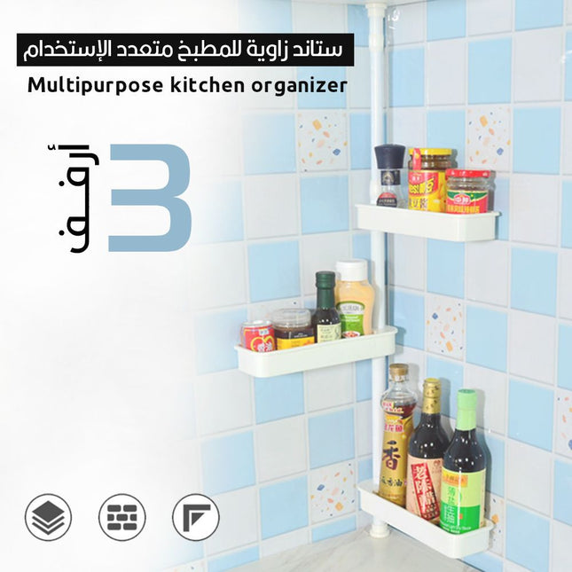 ستاند زاوية للمطبخ متعدد الإستخدام 3 أرفف   Multi- shelf kitchen organizer