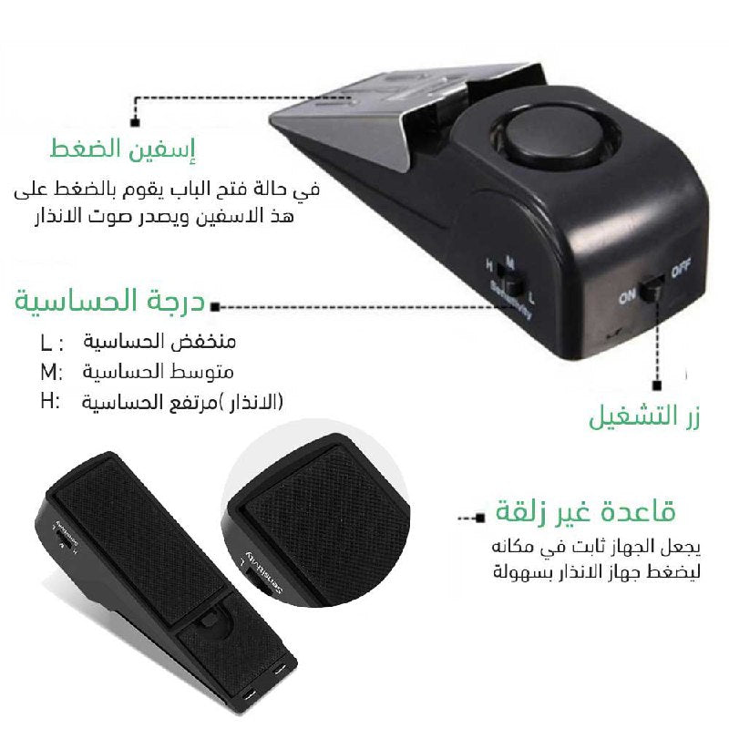 جهاز انذار امان للأبواب DOOR STOP ALARM