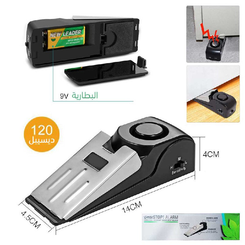 جهاز انذار امان للأبواب DOOR STOP ALARM
