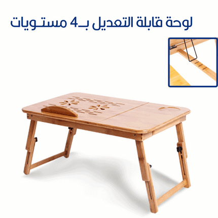 طاولة خشبية بامبو متعددة الإستخدام  Multi use wooden  Bambo Table