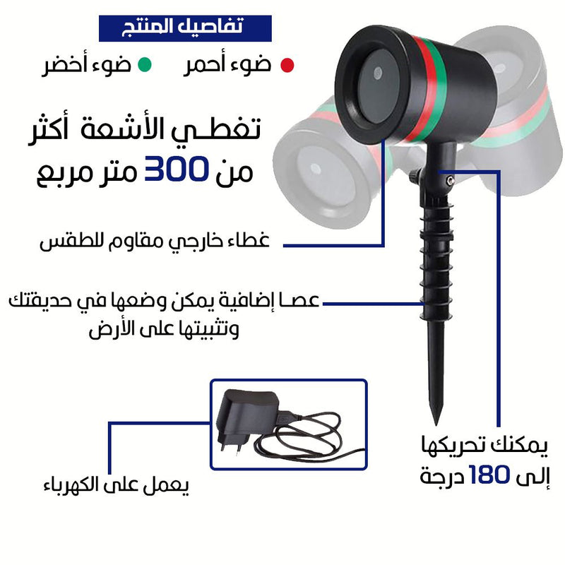 ضوء ليزر لايت ستار شاور Star Shower  Laser Light