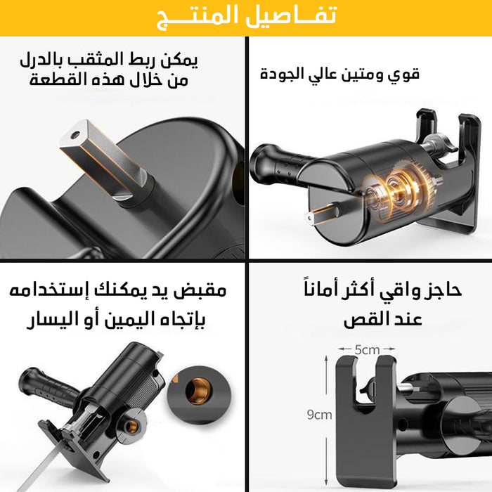 تحويلة درل لمنشار ترددي reciprocating saw adaptor