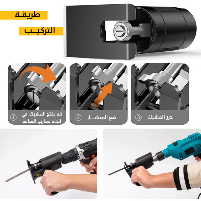 تحويلة درل لمنشار ترددي reciprocating saw adaptor