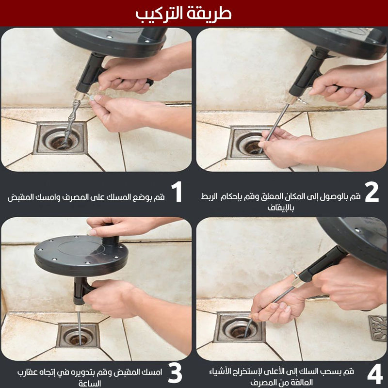 مسلك المصارف والمجاري اليدوي متعدد الإستخدام 5 متر Drain and  sewer cleaner  cleaning tool