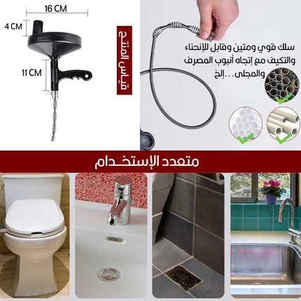 مسلك المصارف والمجاري اليدوي متعدد الإستخدام 5 متر Drain and  sewer cleaner  cleaning tool