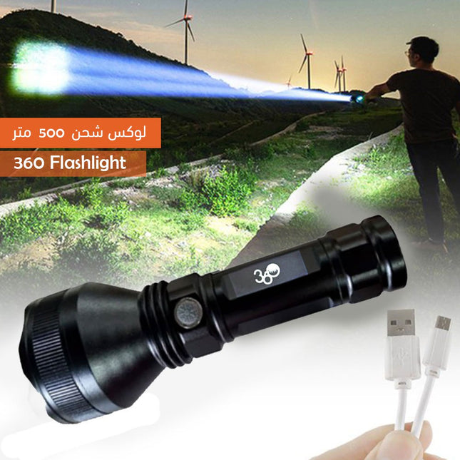 لوكس شحن 500 متر flashligt 360