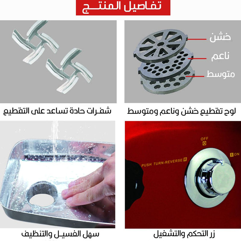 مفرمة لحمة الكهربائية المنزلية  Sonifer Meat Grinder 1500w