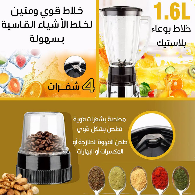 خلاط ومفرمة ومطحنة متعدد الإستخداماتSONIFER 3IN 1