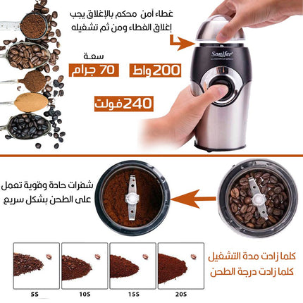 مطحنة قهوة الكهربائية متعددة الإستخدام SONIFER Coffee Grinder  SF-3507