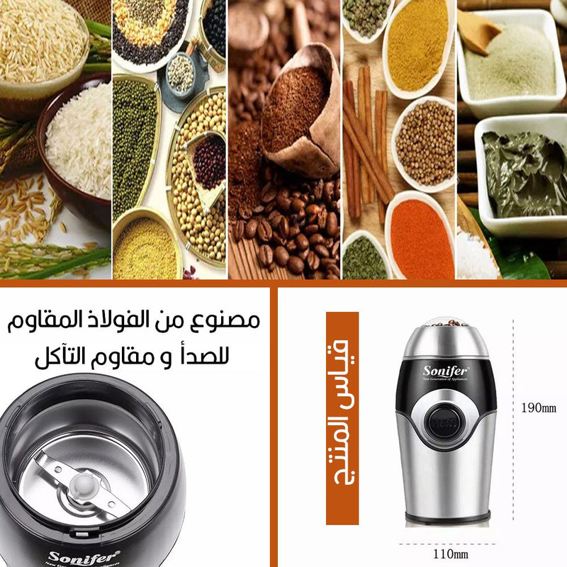 مطحنة قهوة الكهربائية متعددة الإستخدام SONIFER Coffee Grinder  SF-3507