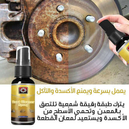 بخاخ مزيل للصدأ متعدد الإستعمال rust cleaner spray