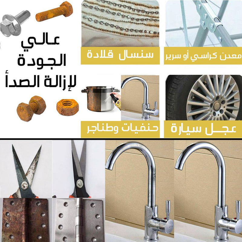 بخاخ مزيل للصدأ متعدد الإستعمال rust cleaner spray