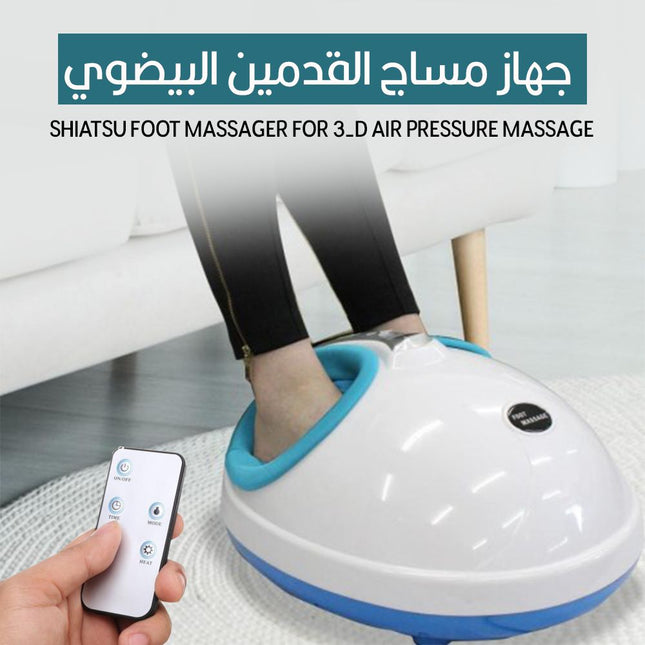 جهاز مساج القدمين  البيضوي