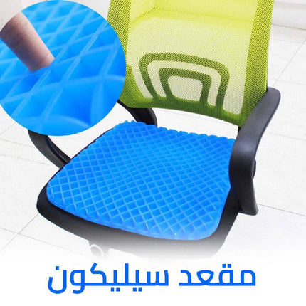 مقعد سيليكون جل
