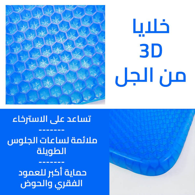 مقعد سيليكون جل