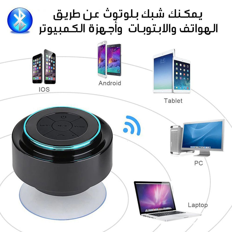 سماعة سبيكر بلوتوث و مكالمات ضد الماء Bluetooth speaker and waterproof calls