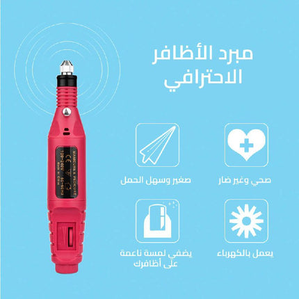 جهاز برد الاظافر كهربائي