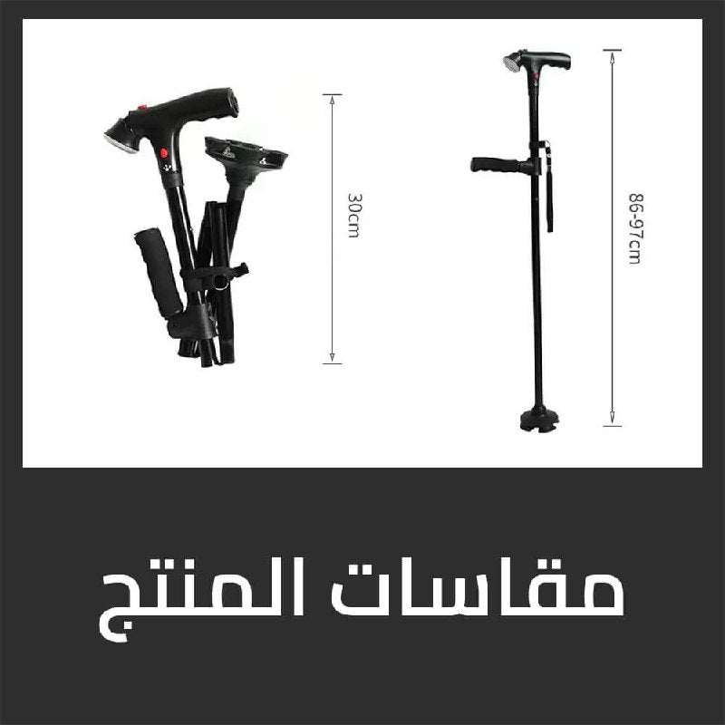 عكازة مع ضوء LED لكبار السن
