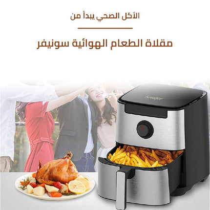 مقلاة الطعام الهوائية سونيفر  5 لتر  Sonifer airFryer sf-1013