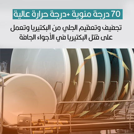 جهاز تجفيف وتعقيم الجلي Disinfection and sterilization device