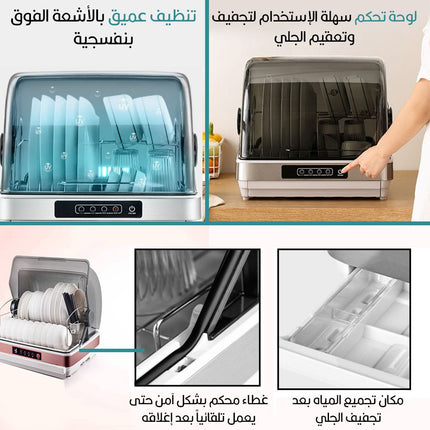 جهاز تجفيف وتعقيم الجلي Disinfection and sterilization device