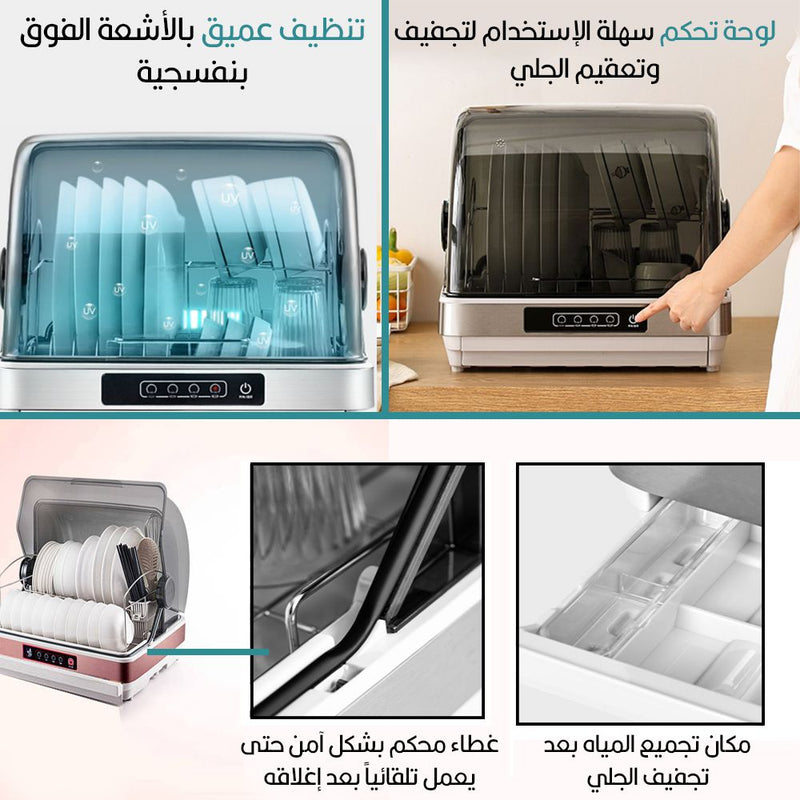 جهاز تجفيف وتعقيم الجلي Disinfection and sterilization device