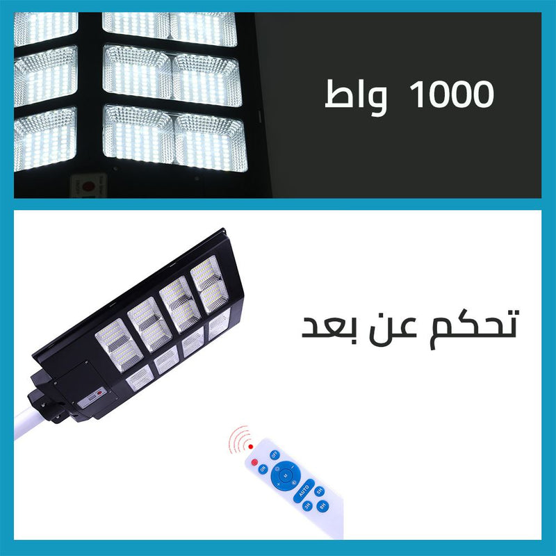 كشاف ليد يعمل بالطاقة الشمسية 1000 واط