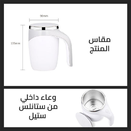 مج حراري مع خاصية الخلط - Thermal mug wuth mixer