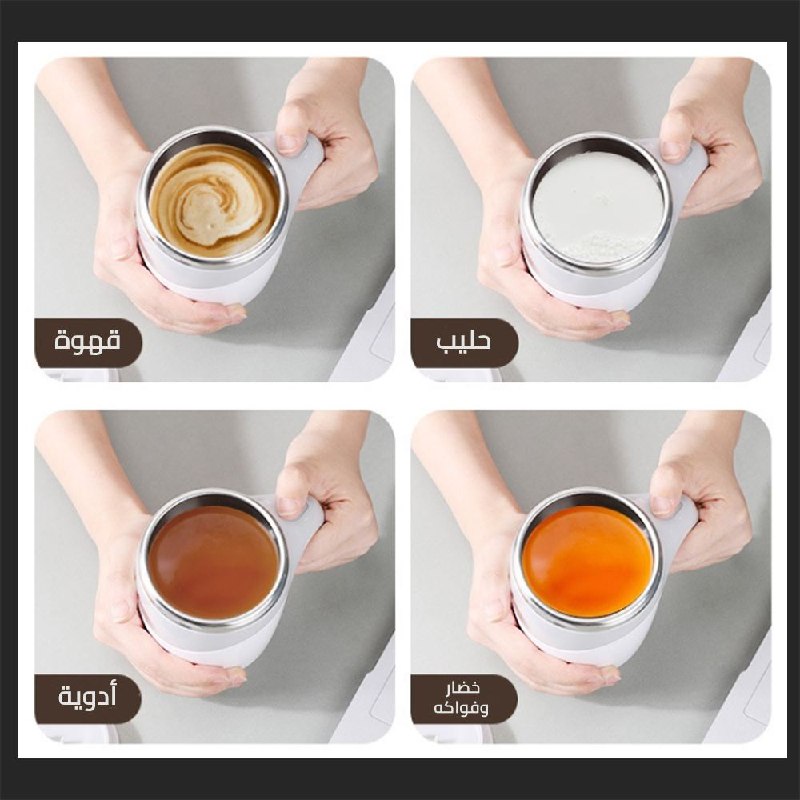 مج حراري مع خاصية الخلط - Thermal mug wuth mixer