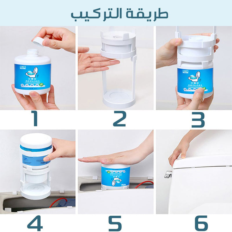 منظف ومعطر المرحاض Toilet cleaner and freshener