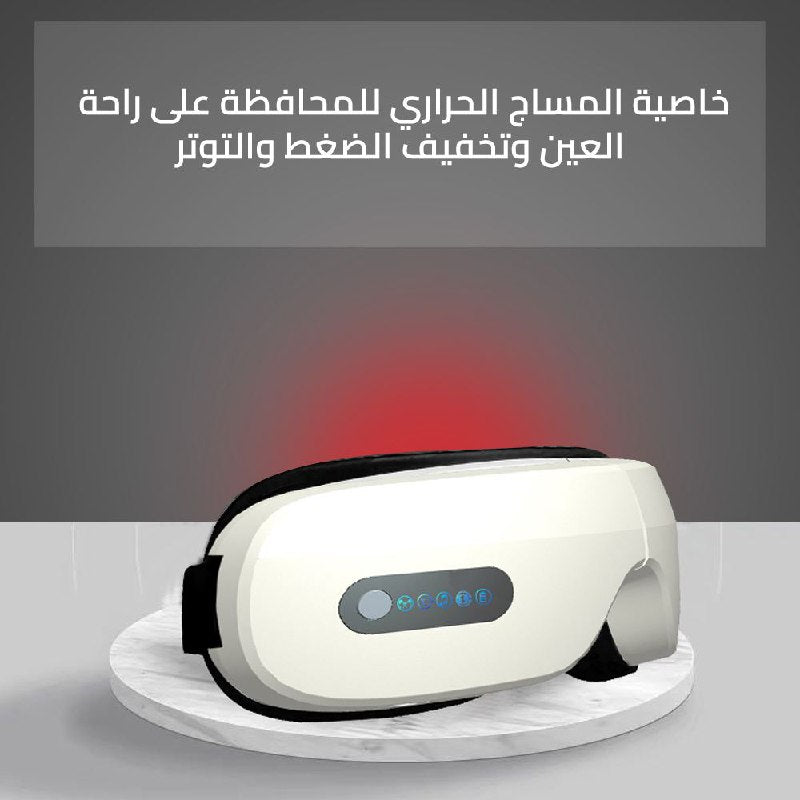 جهاز مساج العين الحراري مع خاصية تشغيل الموسيقى