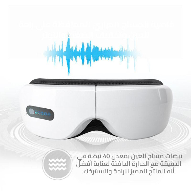 جهاز مساج العين الحراري مع خاصية تشغيل الموسيقى