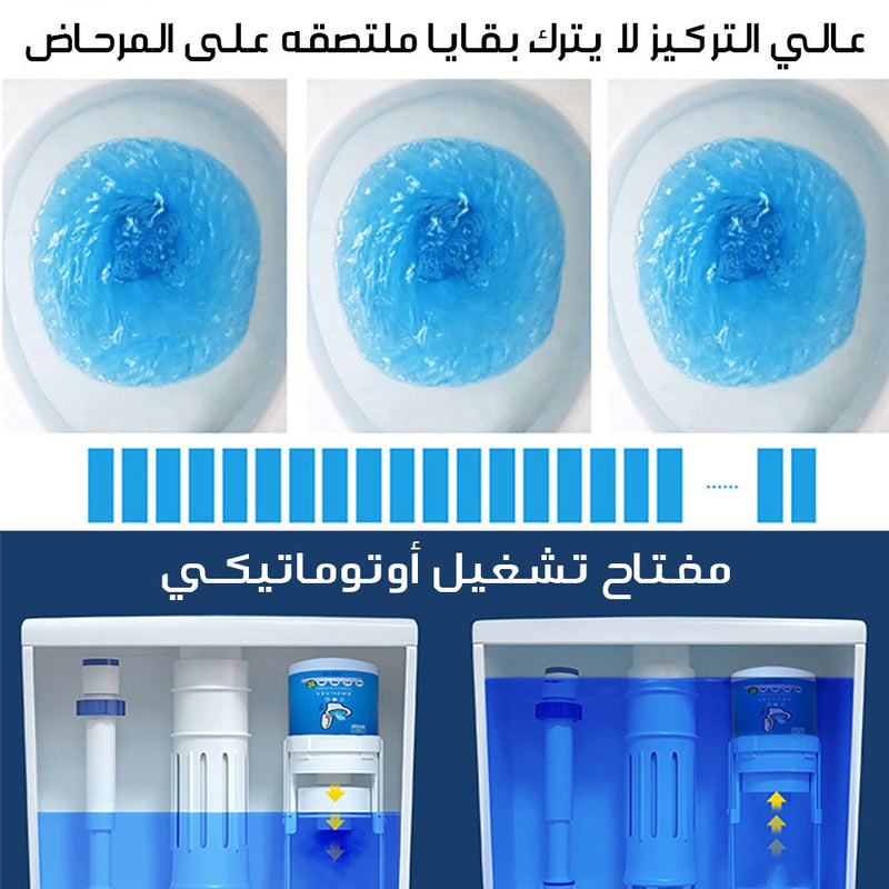 منظف ومعطر المرحاض Toilet cleaner and freshener