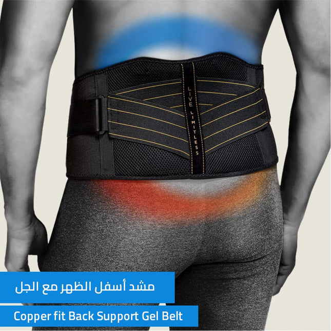 مشد اسفل الظهر مع الجل  Copper Fit Back Support Gel Belt