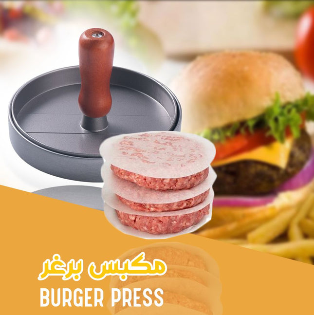 مكبس برغر Burger Press