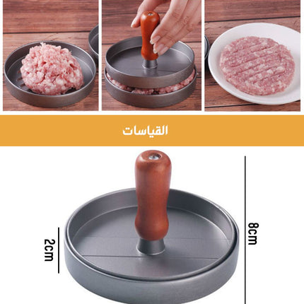 مكبس برغر Burger Press