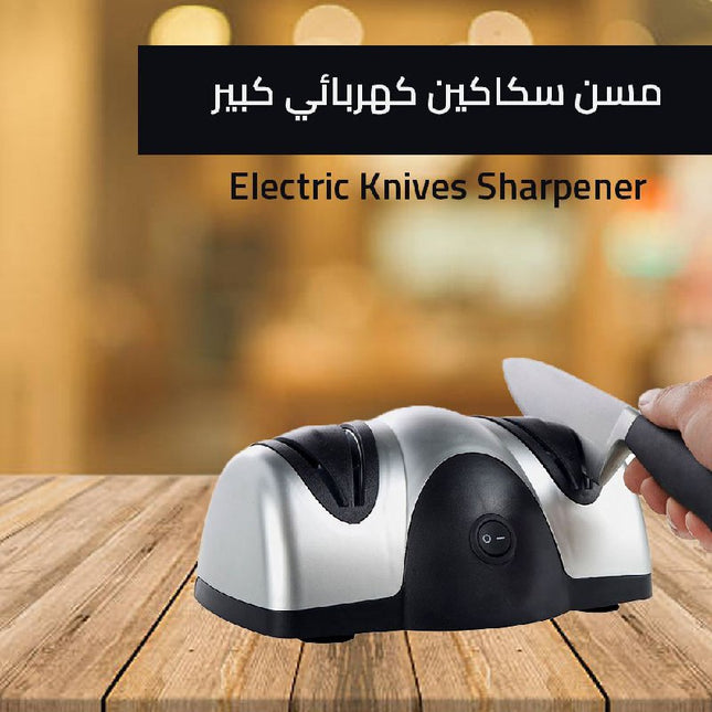 مسن سكاكين كهربائي ثنائي Electric knife sharpener