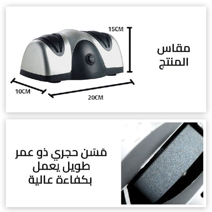 مسن سكاكين كهربائي ثنائي Electric knife sharpener