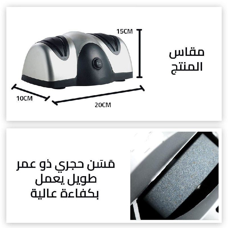 مسن سكاكين كهربائي ثنائي Electric knife sharpener