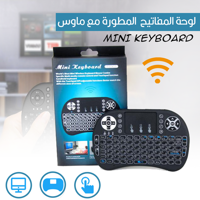 كيبورد (لوحة المفاتيح  المطورة )مع ماوس mini keyboard