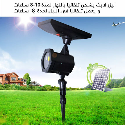 ضوء ليزر ملون على الطاقه الشمسيه