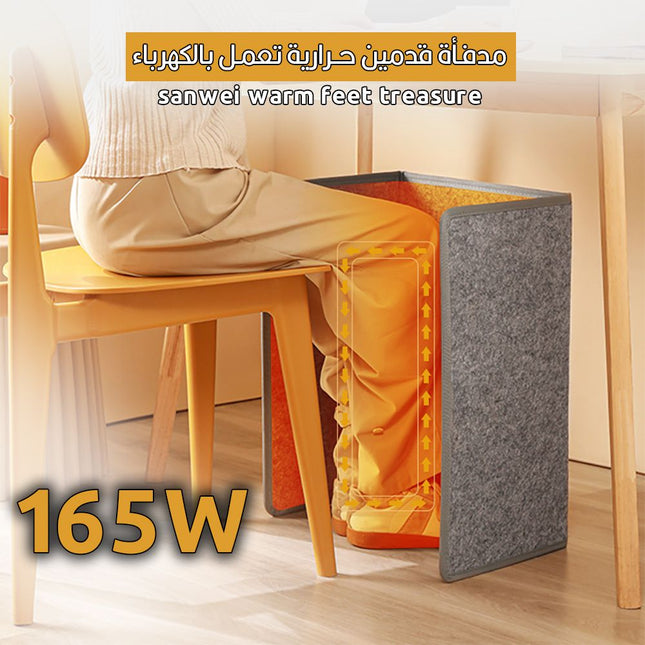 مدفأة قدمين حرارية تعمل بالكهرباء sanwei warm feet treasure 165W