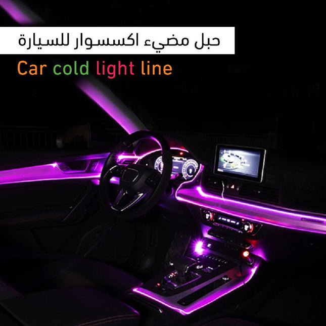 حبل مضيء اكسسوار للسيارة car cold light line