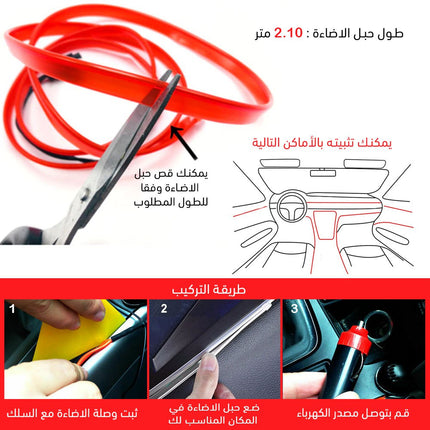 حبل مضيء اكسسوار للسيارة car cold light line