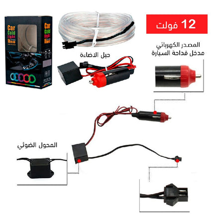 حبل مضيء اكسسوار للسيارة car cold light line