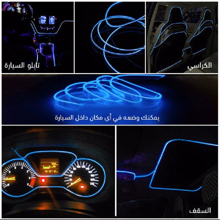 حبل مضيء اكسسوار للسيارة car cold light line