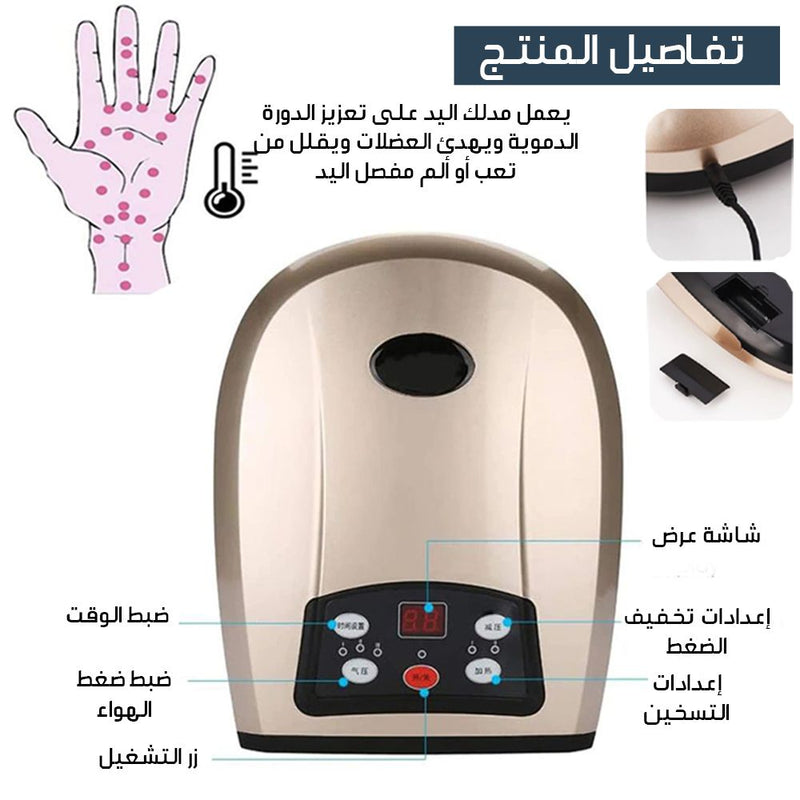 جهاز مساج اليدين لعلاج آلام اليدين والجسم